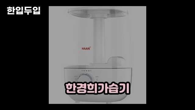 디지털 가전 전문 블로거 한입두입 - 6029 - 2024년 09월 22일 1