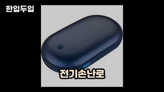 디지털 가전 전문 블로거 한입두입 - 6245 - 2024년 09월 22일 1