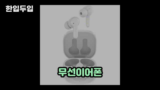 디지털 가전 전문 블로거 한입두입 - 6293 - 2024년 11월 23일 1