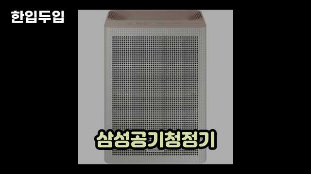 디지털 가전 전문 블로거 한입두입 - 6308 - 2024년 09월 22일 1