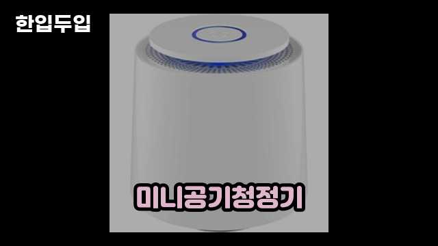 디지털 가전 전문 블로거 한입두입 - 6311 - 2024년 09월 22일 1