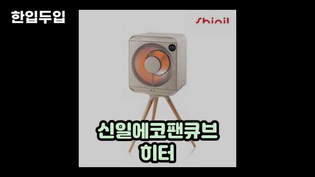 디지털 가전 전문 블로거 한입두입 - 6314 - 2024년 09월 22일 1