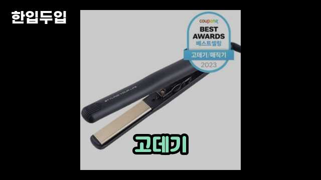 디지털 가전 전문 블로거 한입두입 - 6362 - 2024년 11월 23일 1