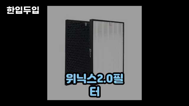 디지털 가전 전문 블로거 한입두입 - 6434 - 2024년 09월 22일 1