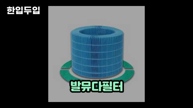 디지털 가전 전문 블로거 한입두입 - 6437 - 2024년 09월 22일 1