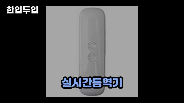 디지털 가전 전문 블로거 한입두입 - 3514 - 2024년 09월 22일 1