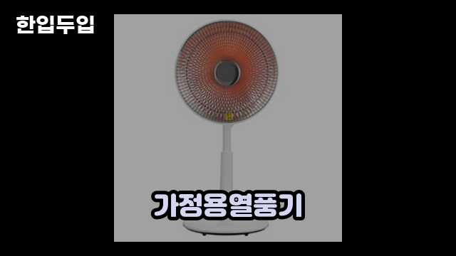 디지털 가전 전문 블로거 한입두입 - 6860 - 2024년 09월 22일 1