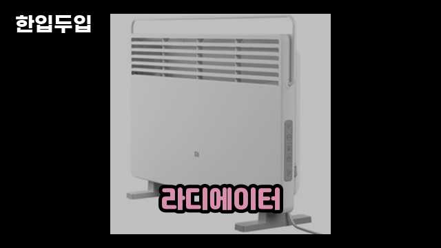 디지털 가전 전문 블로거 한입두입 - 6935 - 2024년 09월 22일 1