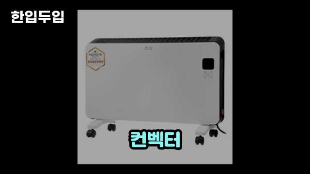 디지털 가전 전문 블로거 한입두입 - 7037 - 2024년 11월 11일 1