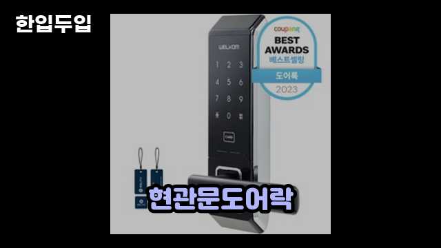 디지털 가전 전문 블로거 한입두입 - 6606 - 2024년 09월 22일 1