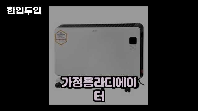 디지털 가전 전문 블로거 한입두입 - 7159 - 2024년 09월 22일 1