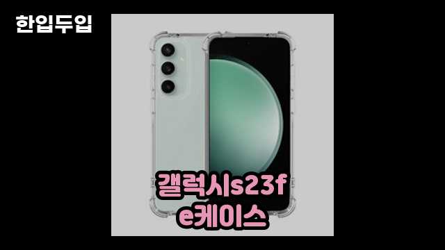 디지털 가전 전문 블로거 한입두입 - 7207 - 2024년 09월 22일 1