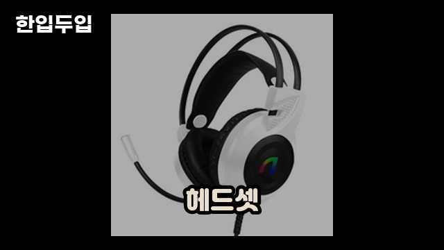 디지털 가전 전문 블로거 한입두입 - 7240 - 2024년 09월 22일 1