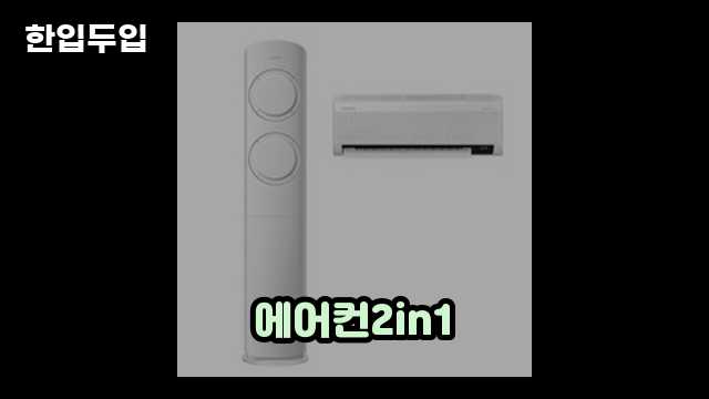 디지털 가전 전문 블로거 한입두입 - 7466 - 2024년 09월 22일 1