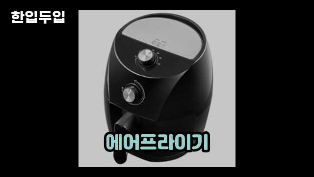 디지털 가전 전문 블로거 한입두입 - 7526 - 2024년 10월 21일 1