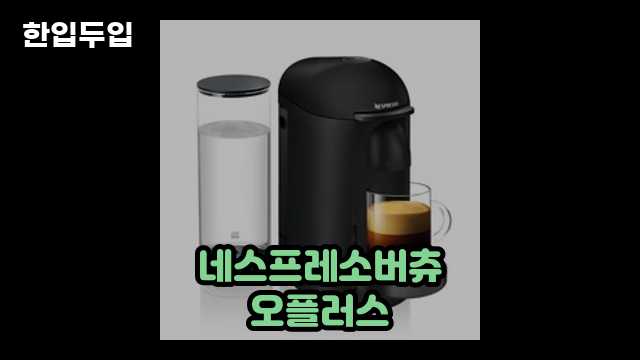 디지털 가전 전문 블로거 한입두입 - 7529 - 2024년 10월 21일 1