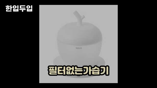 디지털 가전 전문 블로거 한입두입 - 7553 - 2024년 09월 22일 1