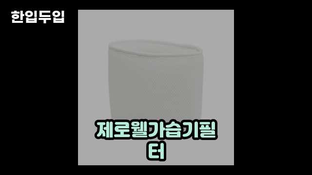 디지털 가전 전문 블로거 한입두입 - 7613 - 2024년 09월 22일 1