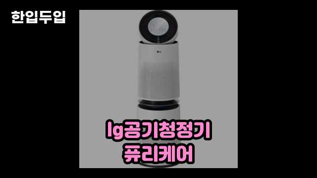 디지털 가전 전문 블로거 한입두입 - 7655 - 2024년 09월 22일 1