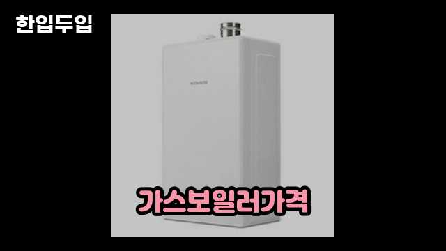 디지털 가전 전문 블로거 한입두입 - 7658 - 2024년 09월 22일 1