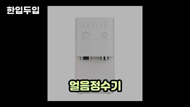 디지털 가전 전문 블로거 한입두입 - 7673 - 2024년 09월 22일 1