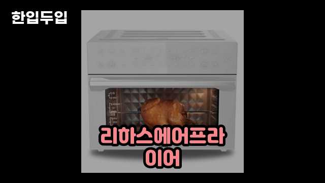 디지털 가전 전문 블로거 한입두입 - 7862 - 2024년 09월 22일 1