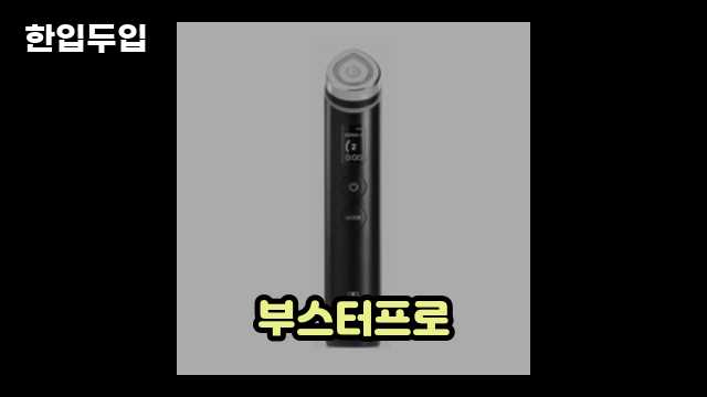 디지털 가전 전문 블로거 한입두입 - 7919 - 2024년 11월 13일 1