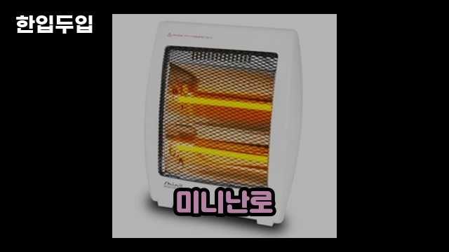 디지털 가전 전문 블로거 한입두입 - 7922 - 2024년 11월 23일 1