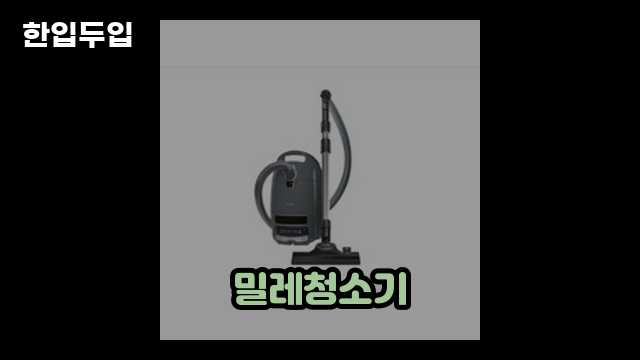 디지털 가전 전문 블로거 한입두입 - 7949 - 2024년 09월 22일 1