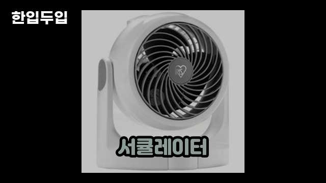 디지털 가전 전문 블로거 한입두입 - 8012 - 2024년 09월 22일 1