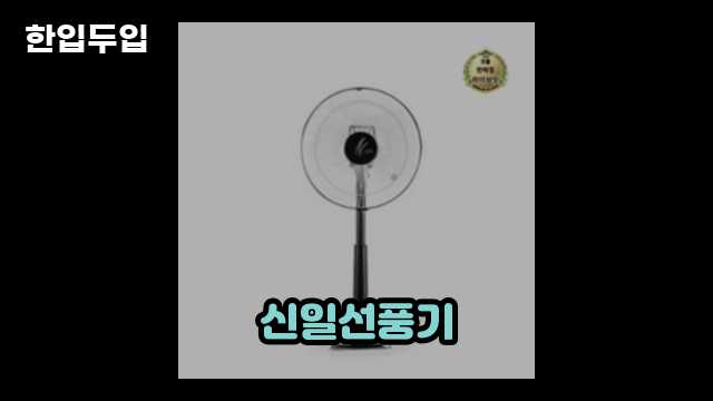 디지털 가전 전문 블로거 한입두입 - 8042 - 2024년 09월 22일 1