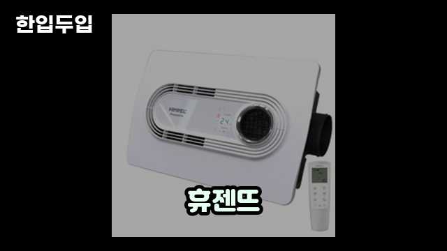 디지털 가전 전문 블로거 한입두입 - 8054 - 2024년 09월 21일 1