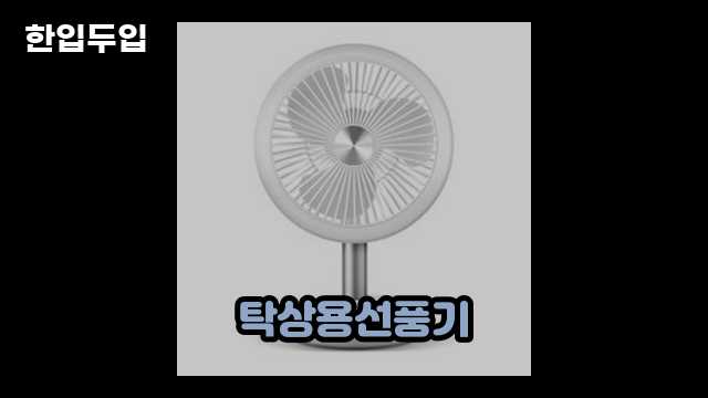 디지털 가전 전문 블로거 한입두입 - 8057 - 2024년 09월 22일 1