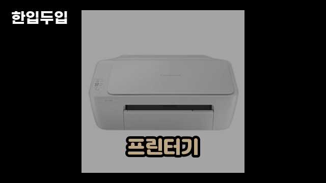 디지털 가전 전문 블로거 한입두입 - 6706 - 2024년 09월 22일 1