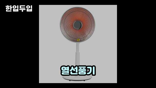 디지털 가전 전문 블로거 한입두입 - 8099 - 2024년 09월 22일 1