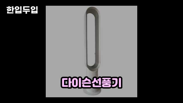 디지털 가전 전문 블로거 한입두입 - 8192 - 2024년 11월 11일 1