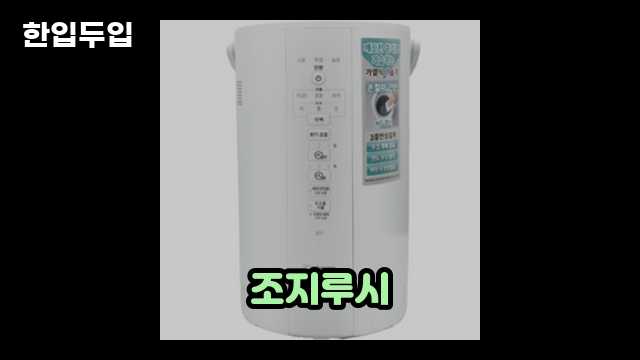 디지털 가전 전문 블로거 한입두입 - 8361 - 2024년 09월 22일 1