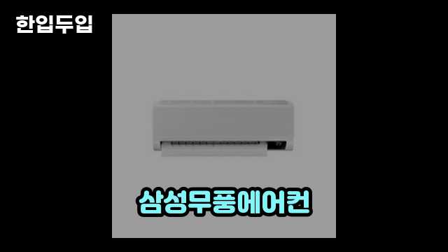 디지털 가전 전문 블로거 한입두입 - 8430 - 2024년 09월 22일 1