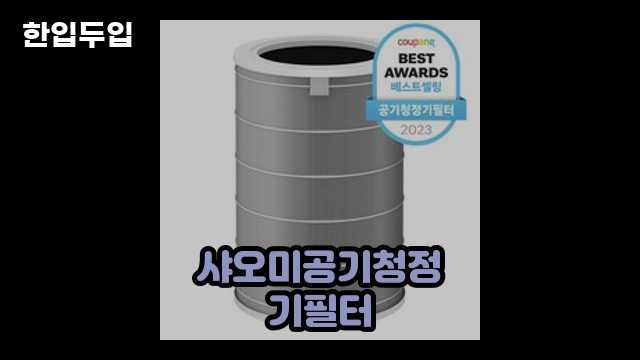 디지털 가전 전문 블로거 한입두입 - 8436 - 2024년 09월 22일 1