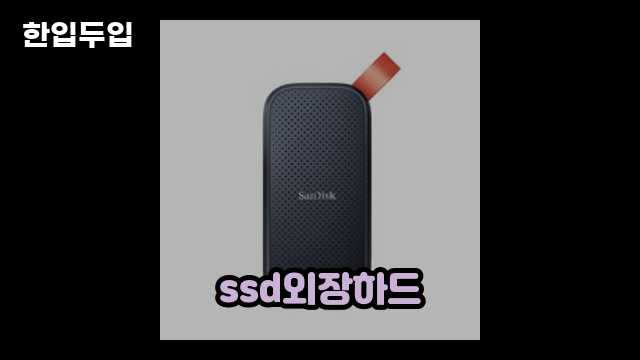 디지털 가전 전문 블로거 한입두입 - 8607 - 2024년 09월 22일 1