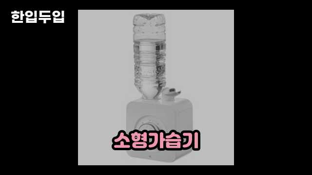 디지털 가전 전문 블로거 한입두입 - 6763 - 2024년 09월 22일 1