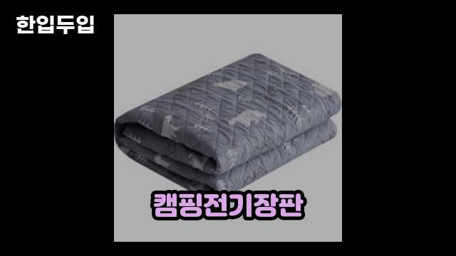 디지털 가전 전문 블로거 한입두입 - 6766 - 2024년 09월 22일 1