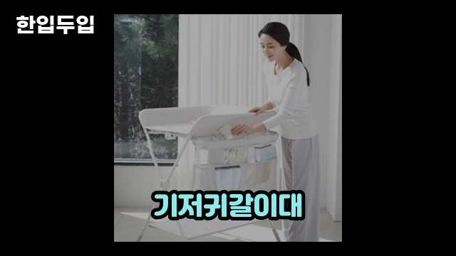 디지털 가전 전문 블로거 한입두입 - 8769 - 2024년 10월 21일 1