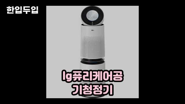 디지털 가전 전문 블로거 한입두입 - 8775 - 2024년 09월 22일 1