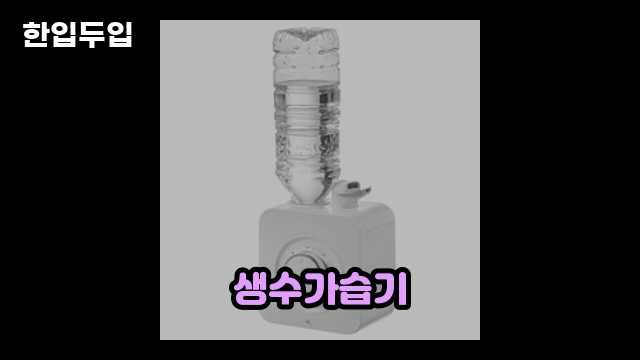 디지털 가전 전문 블로거 한입두입 - 8886 - 2024년 10월 20일 1