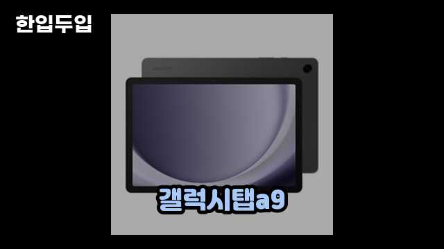 디지털 가전 전문 블로거 한입두입 - 9130 - 2024년 11월 11일 1