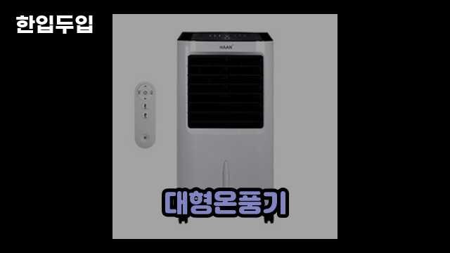 디지털 가전 전문 블로거 한입두입 - 9193 - 2024년 09월 22일 1