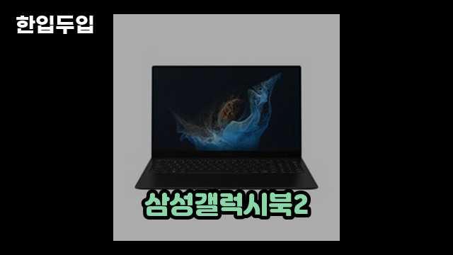 디지털 가전 전문 블로거 한입두입 - 9400 - 2024년 11월 23일 1