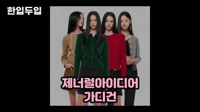 디지털 가전 전문 블로거 한입두입 - 6839 - 2024년 11월 23일 1