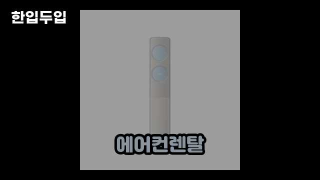 디지털 가전 전문 블로거 한입두입 - 9451 - 2024년 11월 11일 1